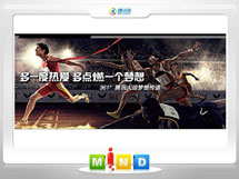 孝感361度——腾讯大运会梦想传递