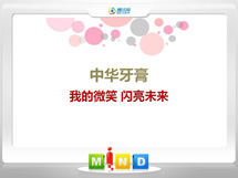 孝感中华牙膏——我的微笑闪亮未来